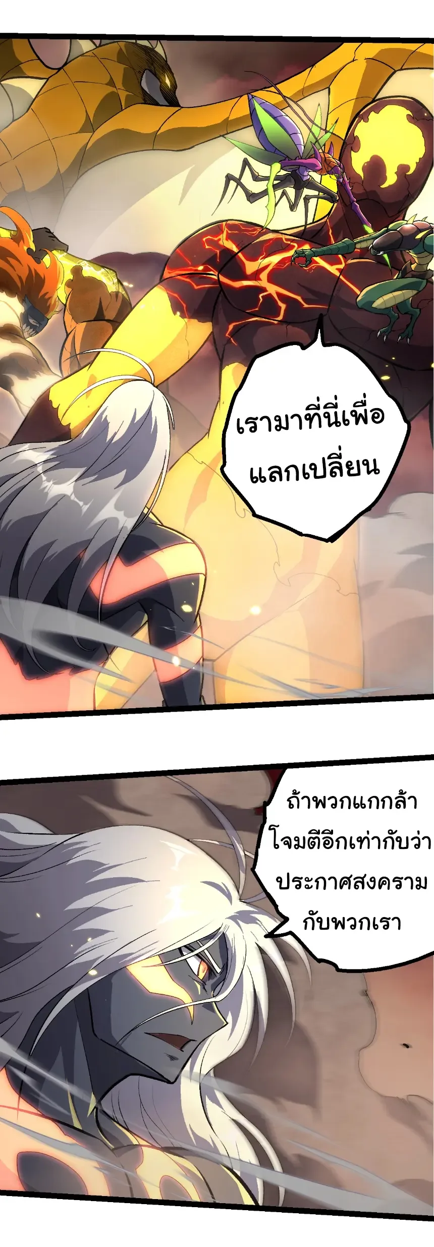 Evolution from the Big Tree เกิดใหม่กลายเป็นต้นไม้ซะอย่างงั้น ตอนที่ 401 หน้า 18