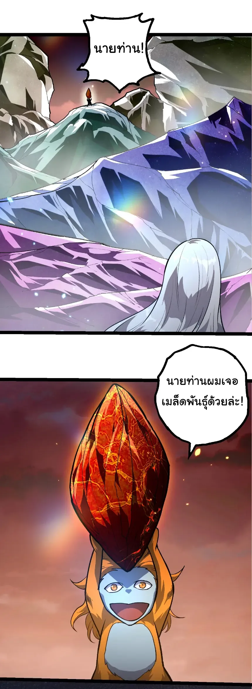 Evolution from the Big Tree เกิดใหม่กลายเป็นต้นไม้ซะอย่างงั้น ตอนที่ 401 หน้า 22