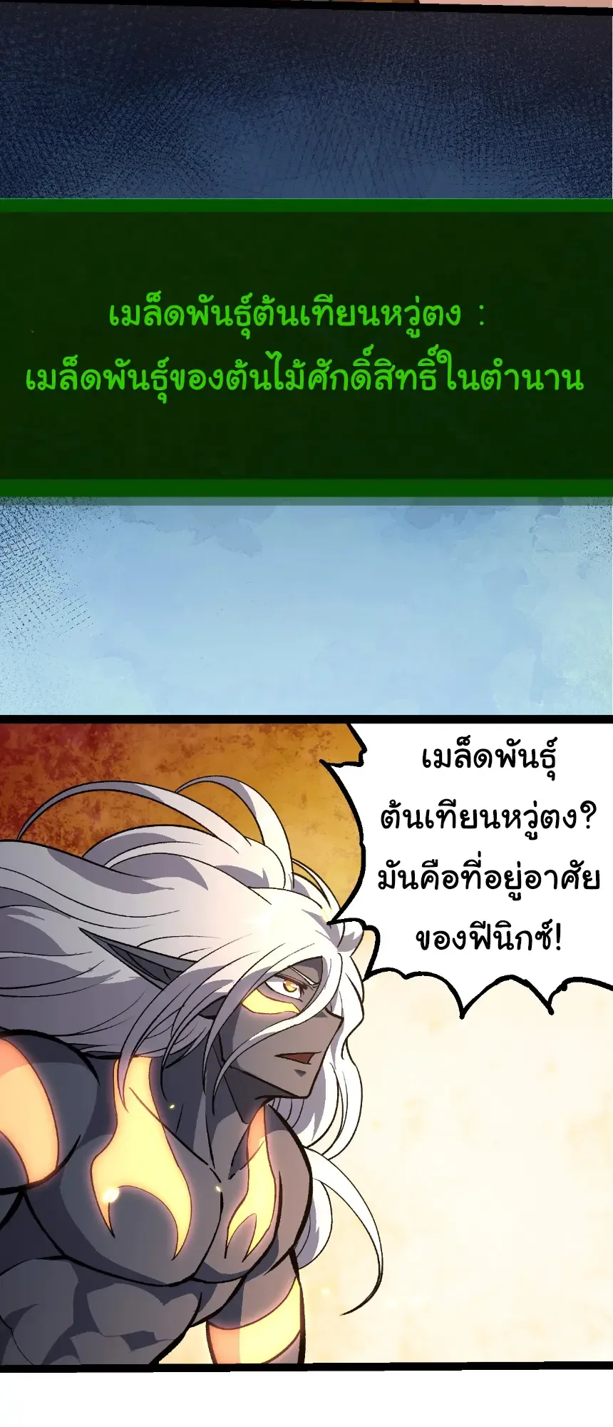 Evolution from the Big Tree เกิดใหม่กลายเป็นต้นไม้ซะอย่างงั้น ตอนที่ 401 หน้า 23