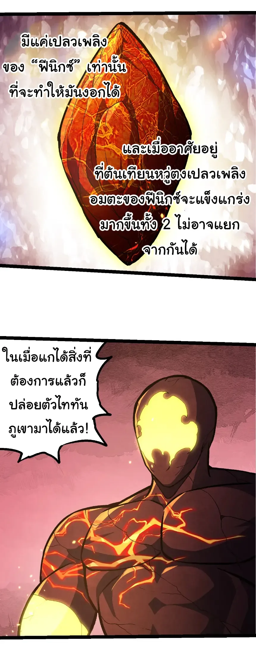 Evolution from the Big Tree เกิดใหม่กลายเป็นต้นไม้ซะอย่างงั้น ตอนที่ 401 หน้า 24