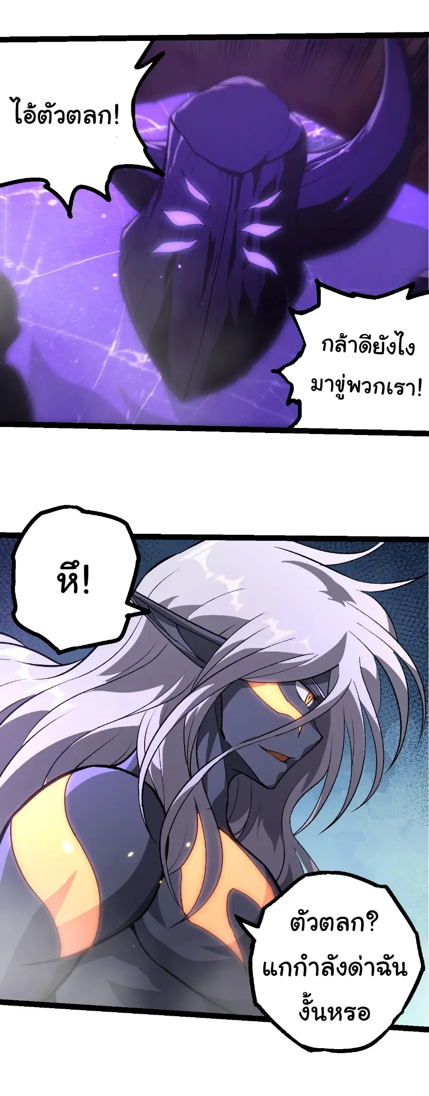 Evolution from the Big Tree เกิดใหม่กลายเป็นต้นไม้ซะอย่างงั้น ตอนที่ 401 หน้า 5