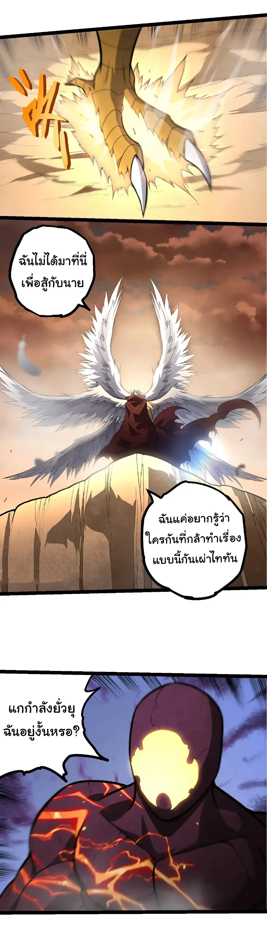Evolution from the Big Tree เกิดใหม่กลายเป็นต้นไม้ซะอย่างงั้น ตอนที่ 401 หน้า 8