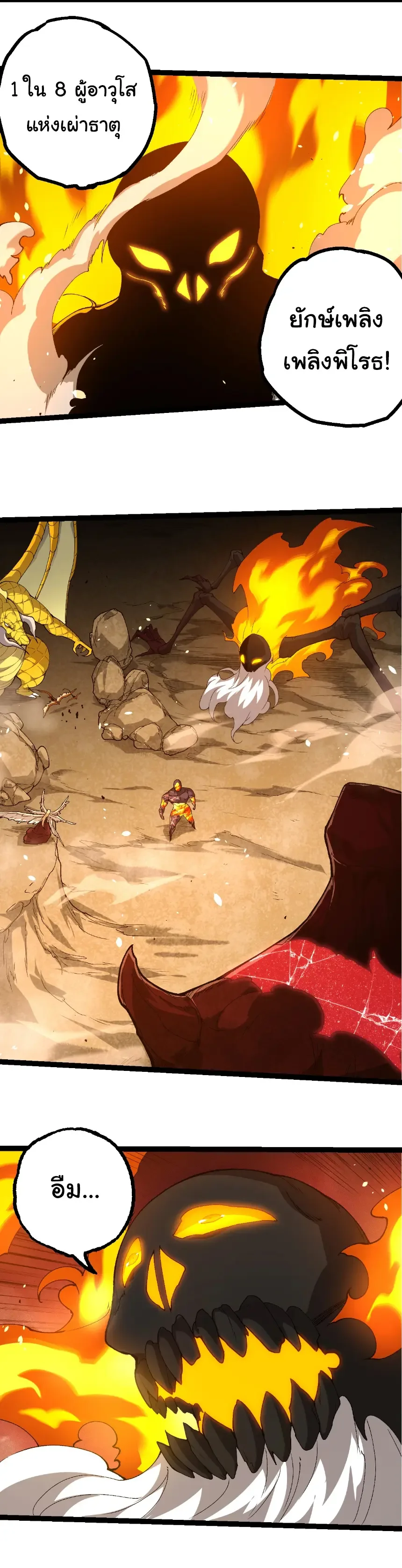 Evolution from the Big Tree เกิดใหม่กลายเป็นต้นไม้ซะอย่างงั้น ตอนที่ 402 หน้า 10