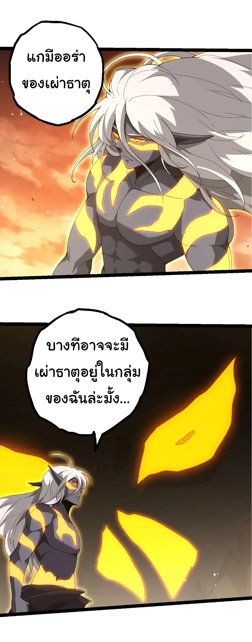 Evolution from the Big Tree เกิดใหม่กลายเป็นต้นไม้ซะอย่างงั้น ตอนที่ 402 หน้า 11
