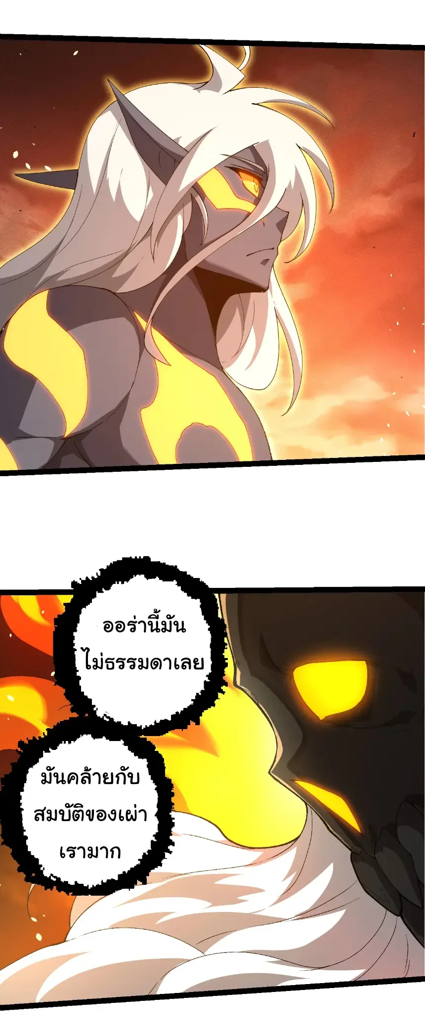 Evolution from the Big Tree เกิดใหม่กลายเป็นต้นไม้ซะอย่างงั้น ตอนที่ 402 หน้า 12