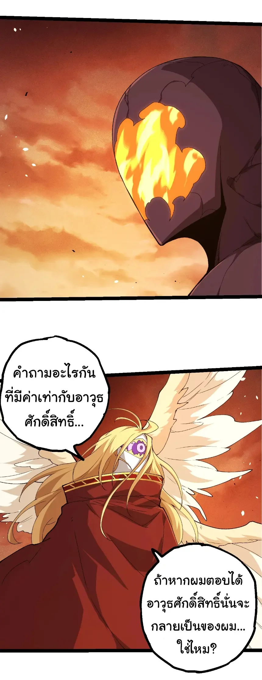 Evolution from the Big Tree เกิดใหม่กลายเป็นต้นไม้ซะอย่างงั้น ตอนที่ 402 หน้า 15