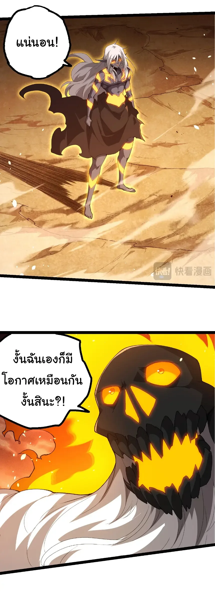 Evolution from the Big Tree เกิดใหม่กลายเป็นต้นไม้ซะอย่างงั้น ตอนที่ 402 หน้า 16