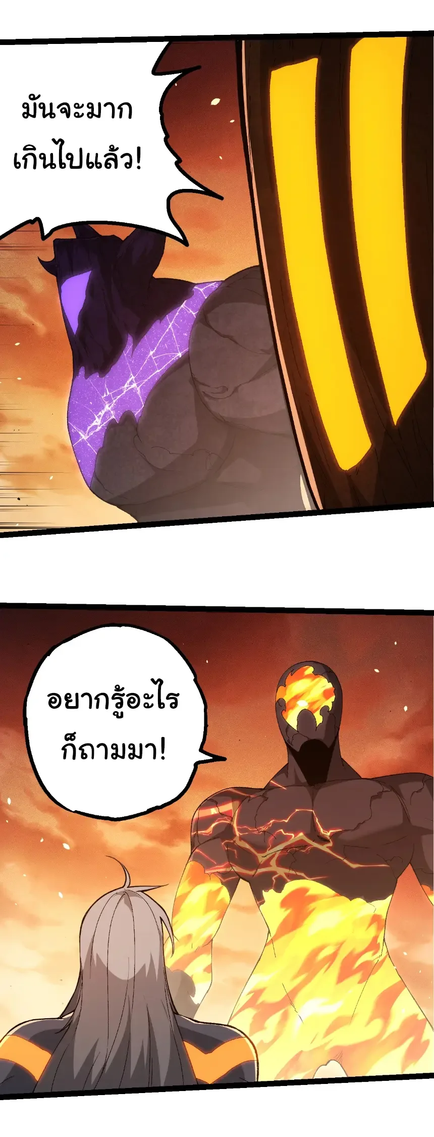 Evolution from the Big Tree เกิดใหม่กลายเป็นต้นไม้ซะอย่างงั้น ตอนที่ 402 หน้า 17