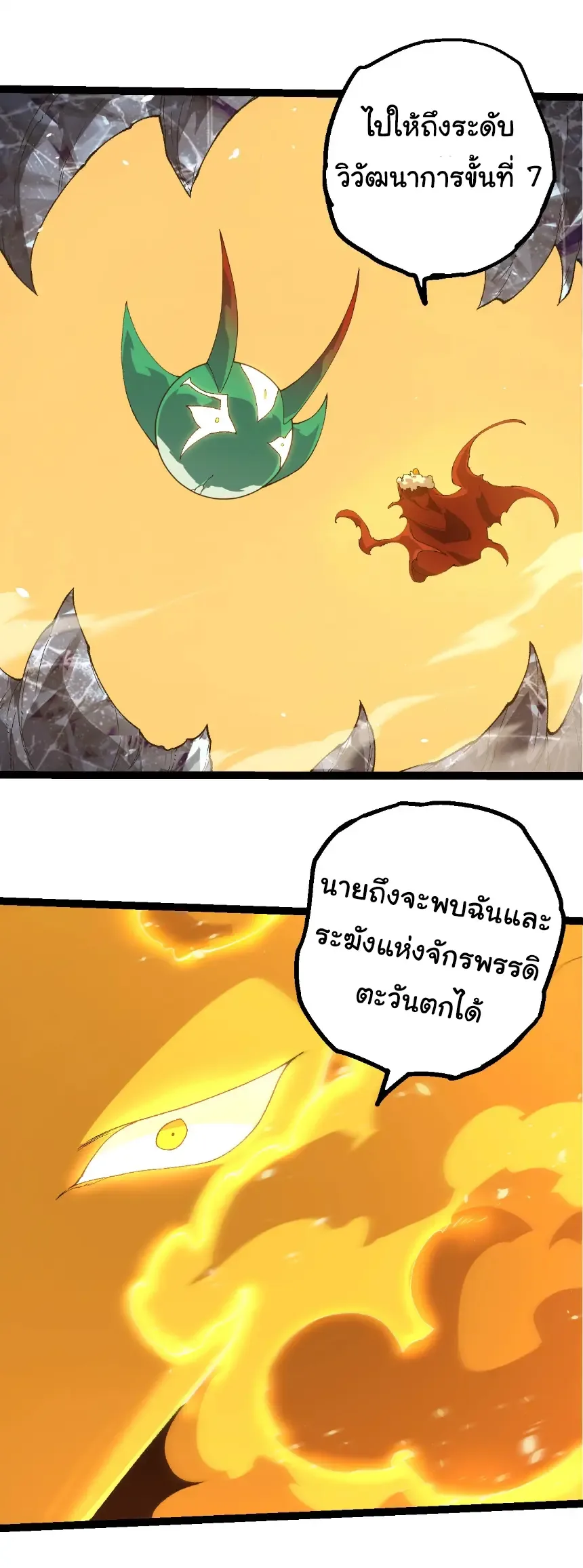 Evolution from the Big Tree เกิดใหม่กลายเป็นต้นไม้ซะอย่างงั้น ตอนที่ 402 หน้า 20