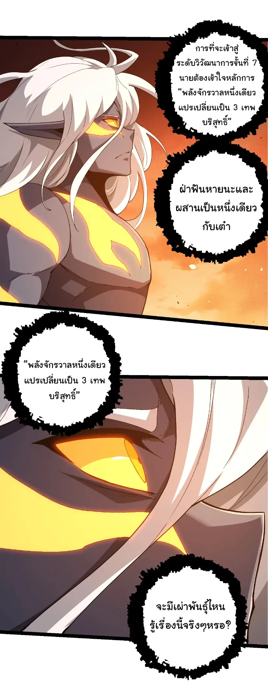 Evolution from the Big Tree เกิดใหม่กลายเป็นต้นไม้ซะอย่างงั้น ตอนที่ 402 หน้า 21