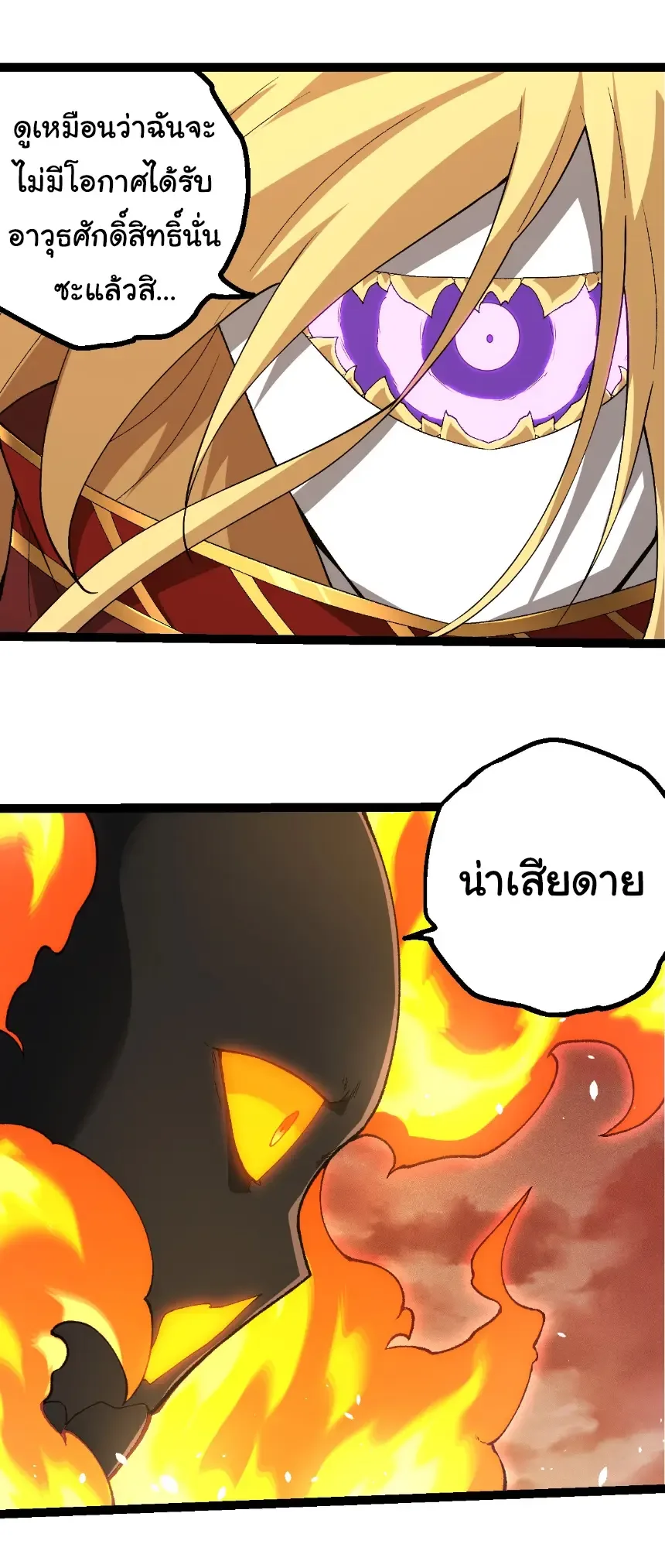 Evolution from the Big Tree เกิดใหม่กลายเป็นต้นไม้ซะอย่างงั้น ตอนที่ 402 หน้า 22