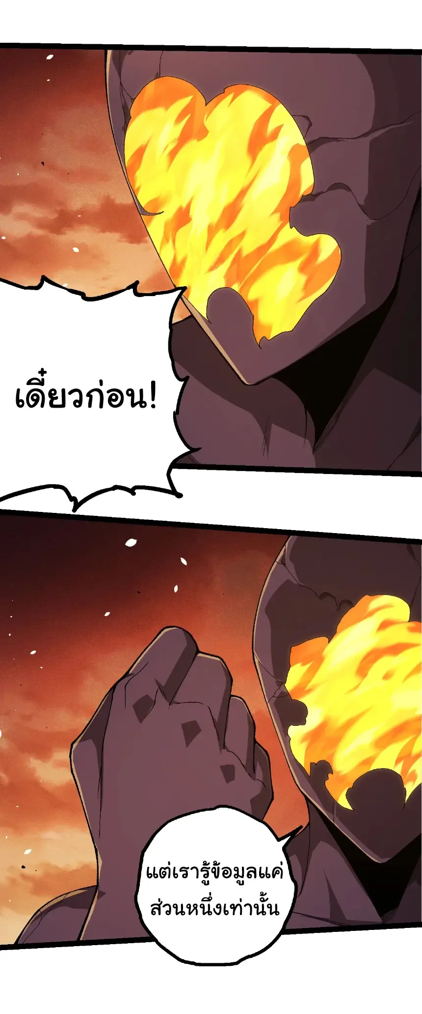 Evolution from the Big Tree เกิดใหม่กลายเป็นต้นไม้ซะอย่างงั้น ตอนที่ 402 หน้า 24
