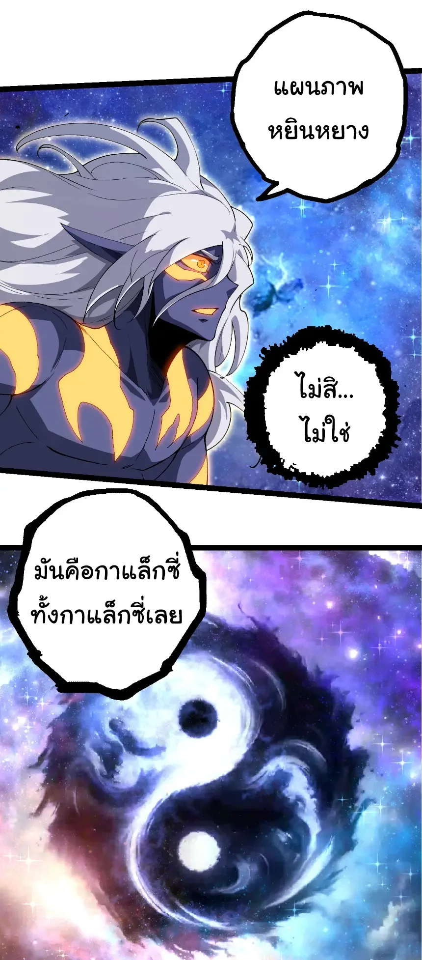 Evolution from the Big Tree เกิดใหม่กลายเป็นต้นไม้ซะอย่างงั้น ตอนที่ 402 หน้า 26