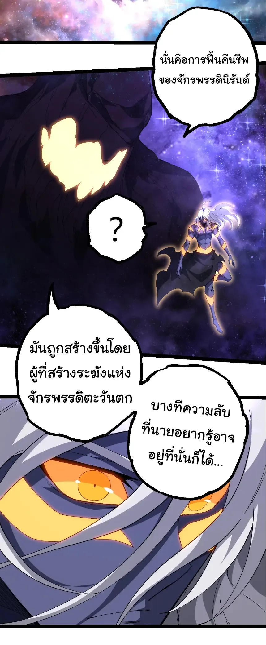 Evolution from the Big Tree เกิดใหม่กลายเป็นต้นไม้ซะอย่างงั้น ตอนที่ 402 หน้า 27