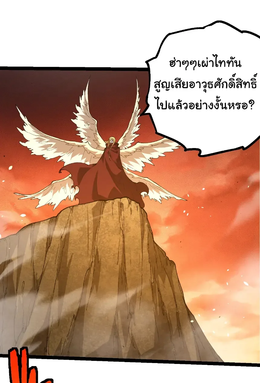 Evolution from the Big Tree เกิดใหม่กลายเป็นต้นไม้ซะอย่างงั้น ตอนที่ 402 หน้า 5