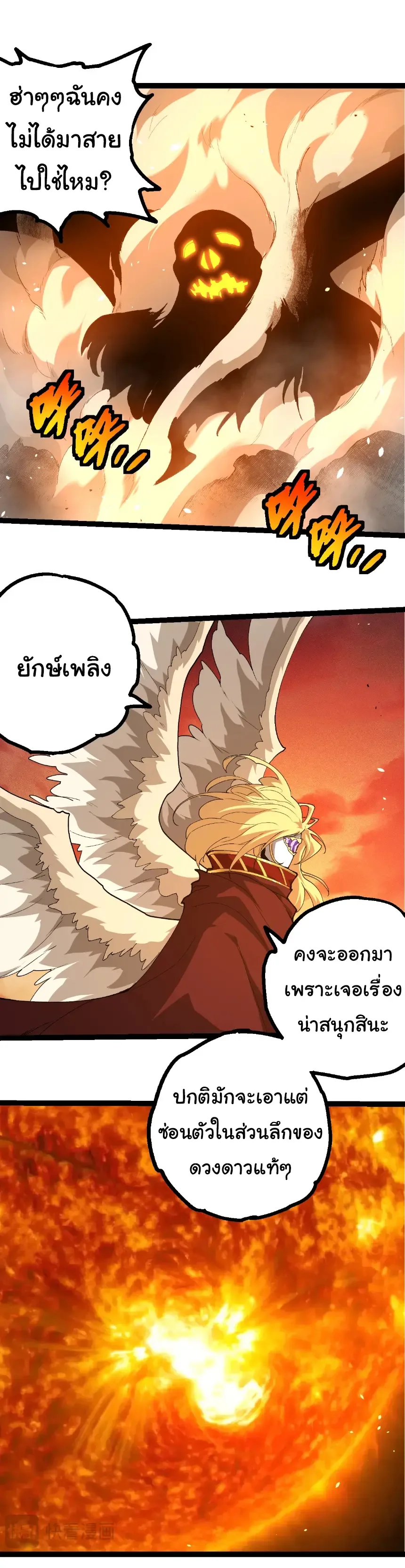 Evolution from the Big Tree เกิดใหม่กลายเป็นต้นไม้ซะอย่างงั้น ตอนที่ 402 หน้า 9