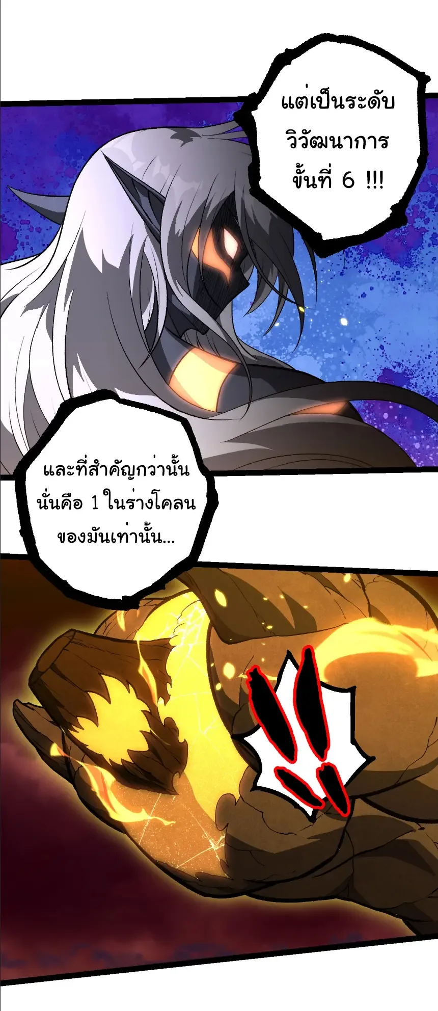Evolution from the Big Tree เกิดใหม่กลายเป็นต้นไม้ซะอย่างงั้น ตอนที่ 403 หน้า 10