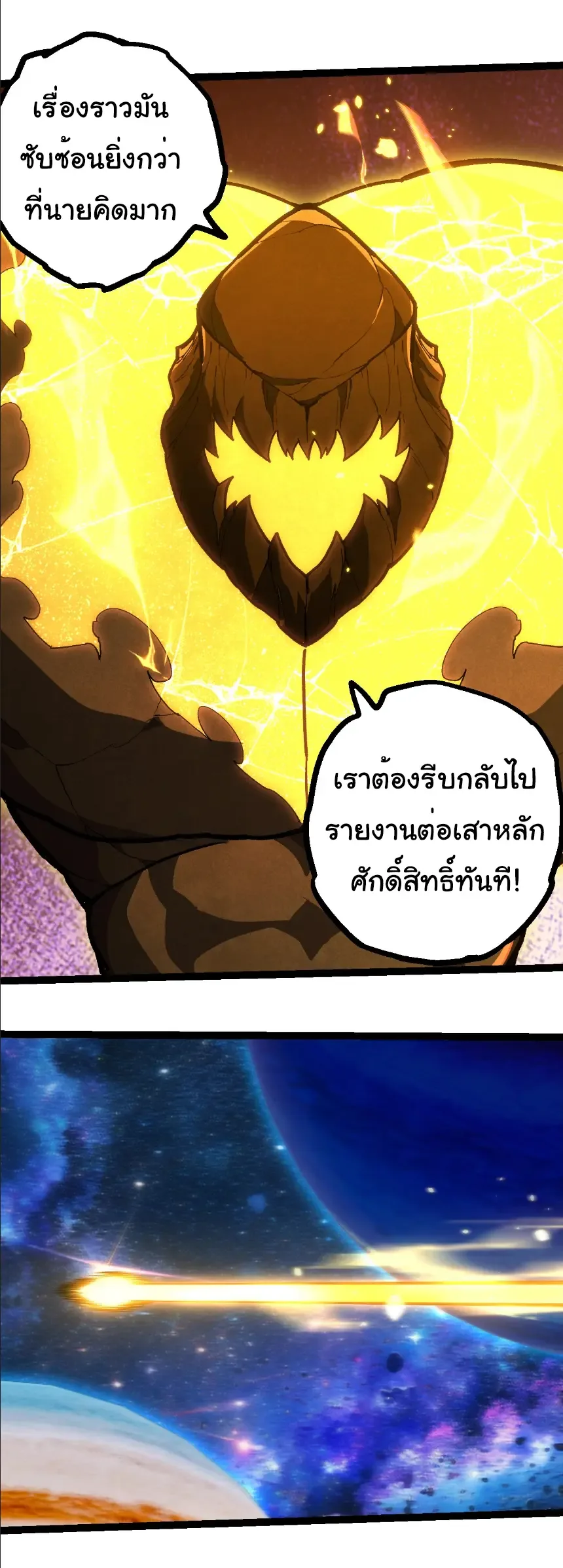 Evolution from the Big Tree เกิดใหม่กลายเป็นต้นไม้ซะอย่างงั้น ตอนที่ 403 หน้า 11