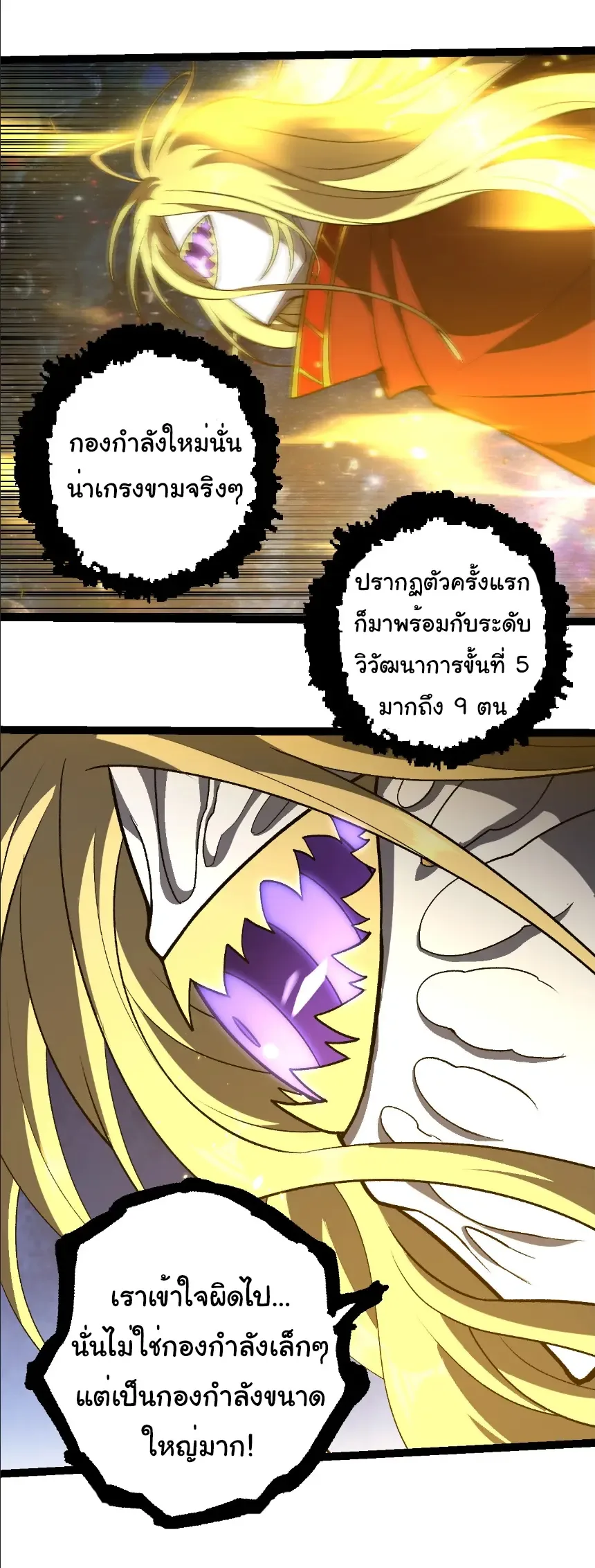 Evolution from the Big Tree เกิดใหม่กลายเป็นต้นไม้ซะอย่างงั้น ตอนที่ 403 หน้า 12
