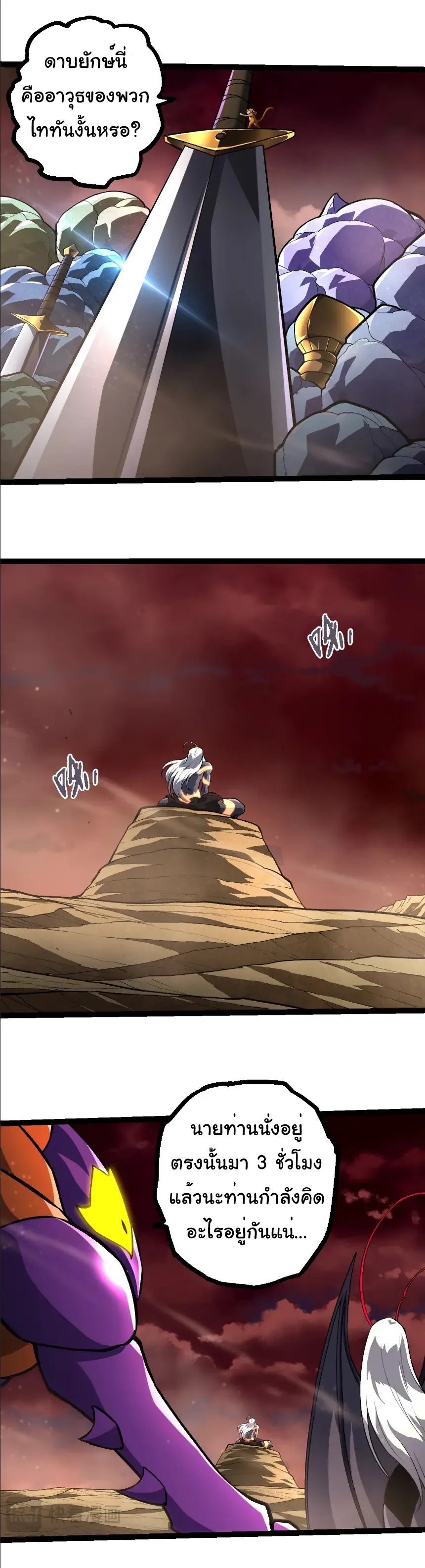Evolution from the Big Tree เกิดใหม่กลายเป็นต้นไม้ซะอย่างงั้น ตอนที่ 403 หน้า 13