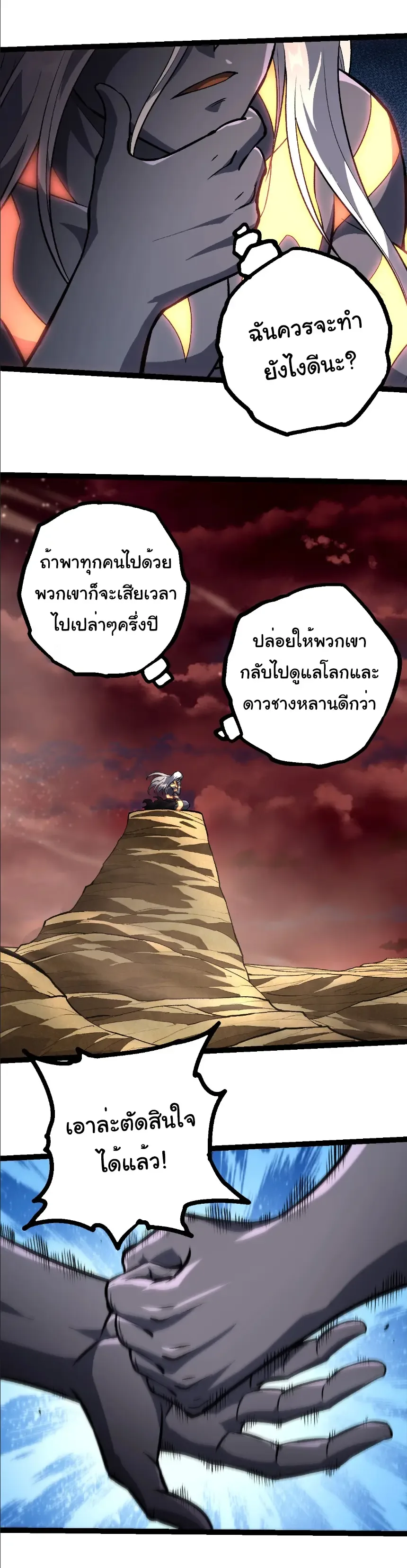 Evolution from the Big Tree เกิดใหม่กลายเป็นต้นไม้ซะอย่างงั้น ตอนที่ 403 หน้า 14