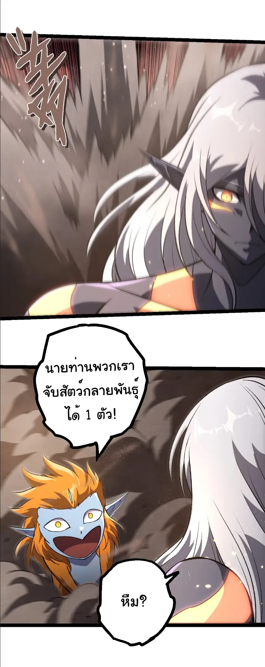 Evolution from the Big Tree เกิดใหม่กลายเป็นต้นไม้ซะอย่างงั้น ตอนที่ 403 หน้า 15