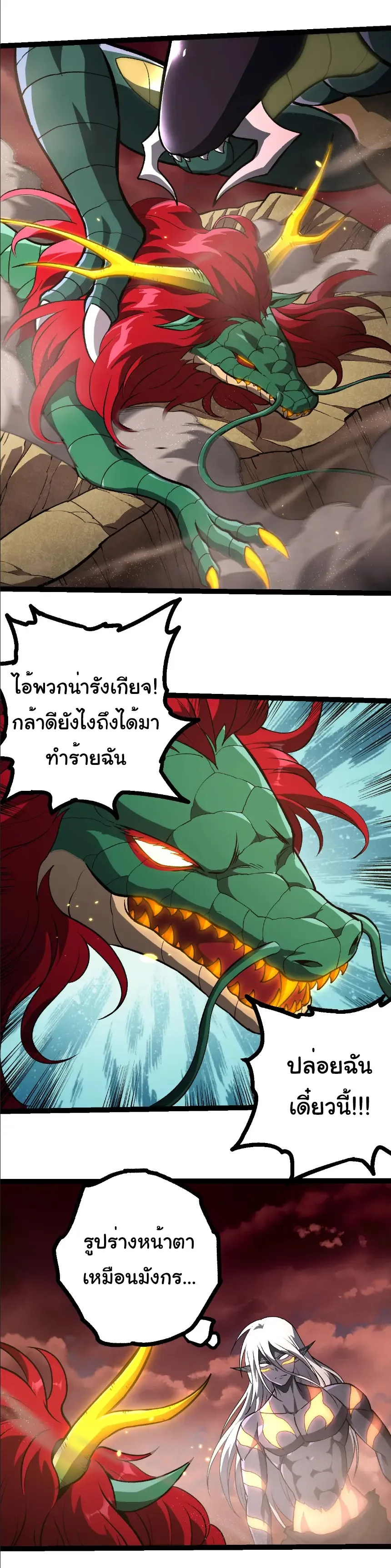 Evolution from the Big Tree เกิดใหม่กลายเป็นต้นไม้ซะอย่างงั้น ตอนที่ 403 หน้า 16