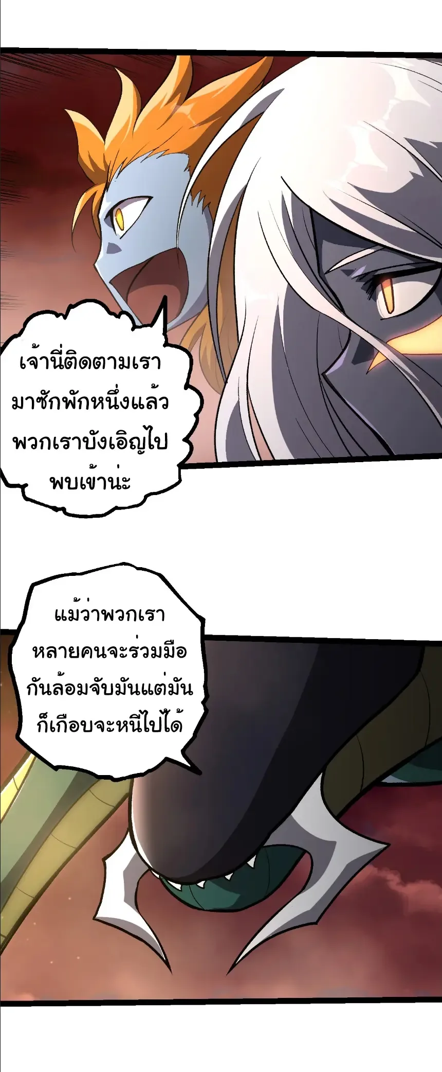 Evolution from the Big Tree เกิดใหม่กลายเป็นต้นไม้ซะอย่างงั้น ตอนที่ 403 หน้า 17