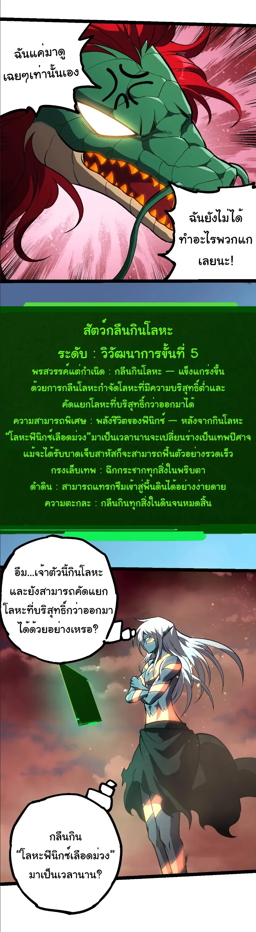 Evolution from the Big Tree เกิดใหม่กลายเป็นต้นไม้ซะอย่างงั้น ตอนที่ 403 หน้า 18