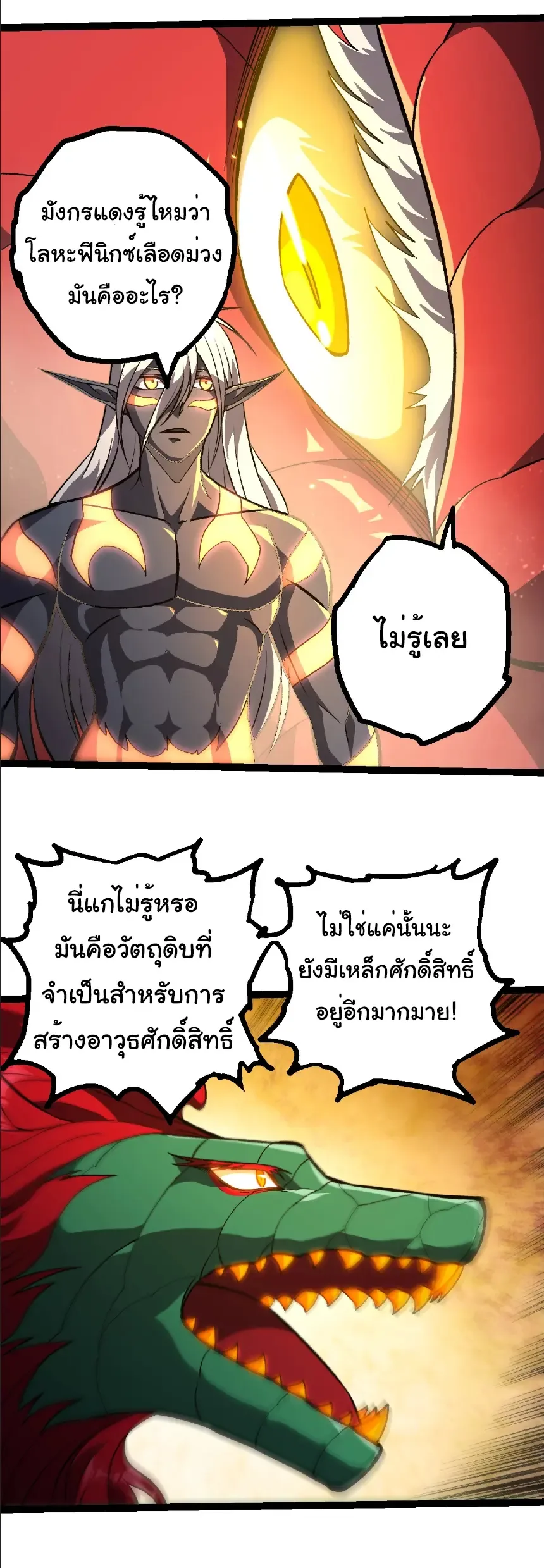 Evolution from the Big Tree เกิดใหม่กลายเป็นต้นไม้ซะอย่างงั้น ตอนที่ 403 หน้า 19