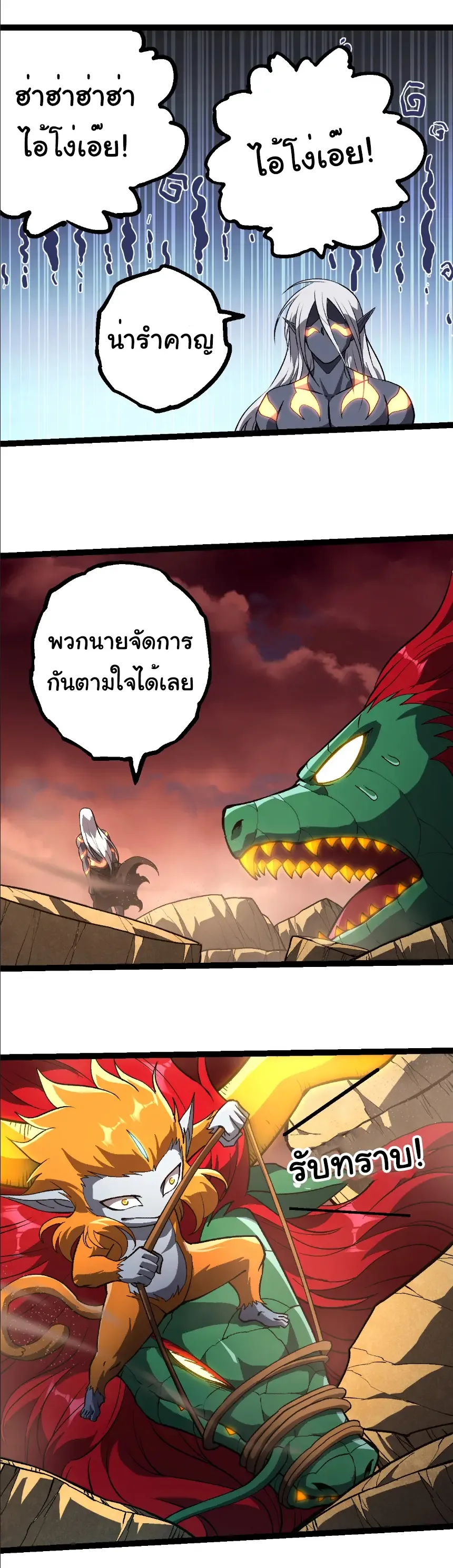 Evolution from the Big Tree เกิดใหม่กลายเป็นต้นไม้ซะอย่างงั้น ตอนที่ 403 หน้า 20