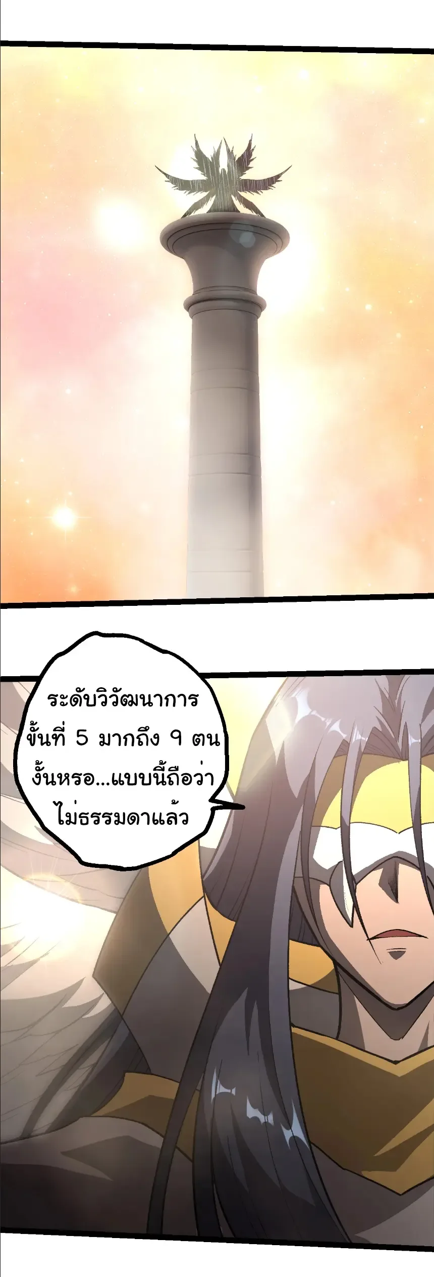 Evolution from the Big Tree เกิดใหม่กลายเป็นต้นไม้ซะอย่างงั้น ตอนที่ 403 หน้า 23