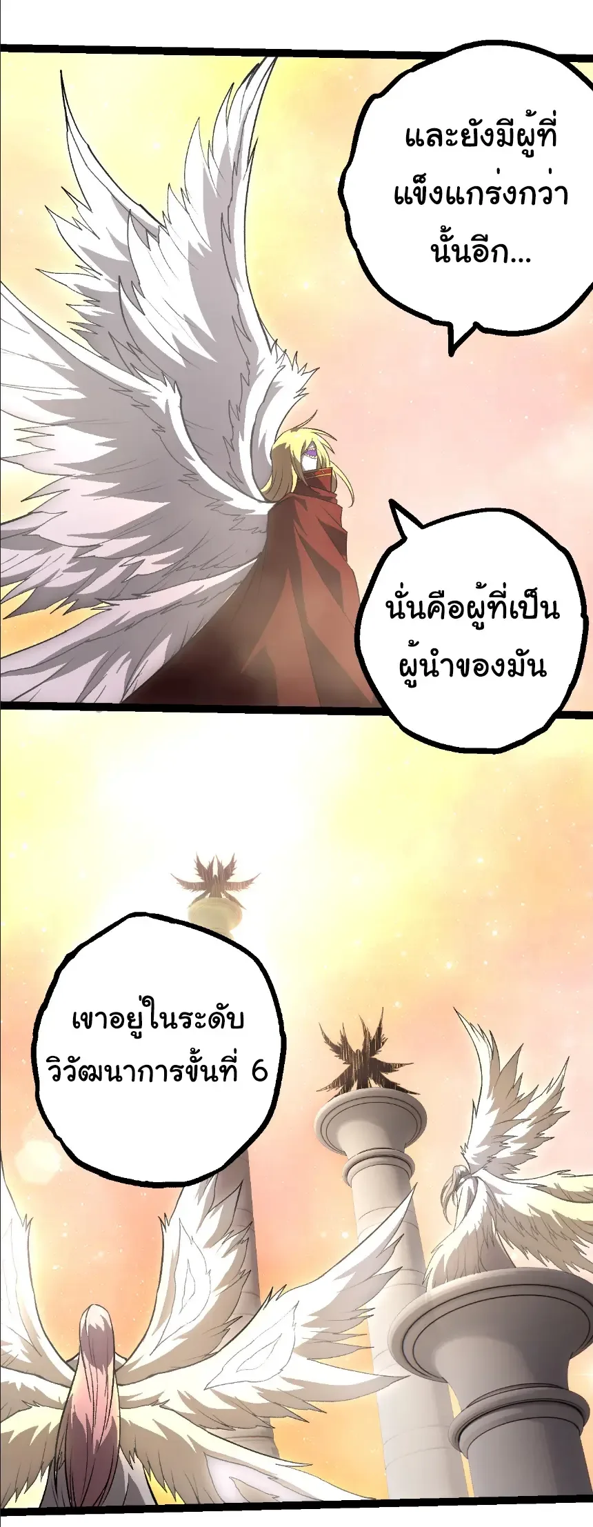 Evolution from the Big Tree เกิดใหม่กลายเป็นต้นไม้ซะอย่างงั้น ตอนที่ 403 หน้า 24