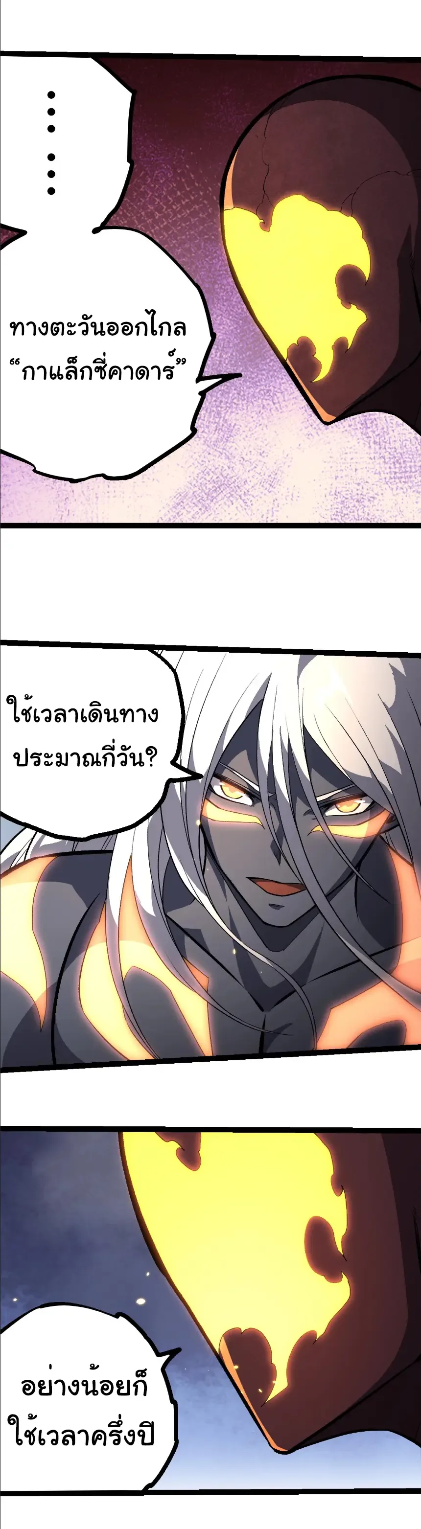 Evolution from the Big Tree เกิดใหม่กลายเป็นต้นไม้ซะอย่างงั้น ตอนที่ 403 หน้า 3