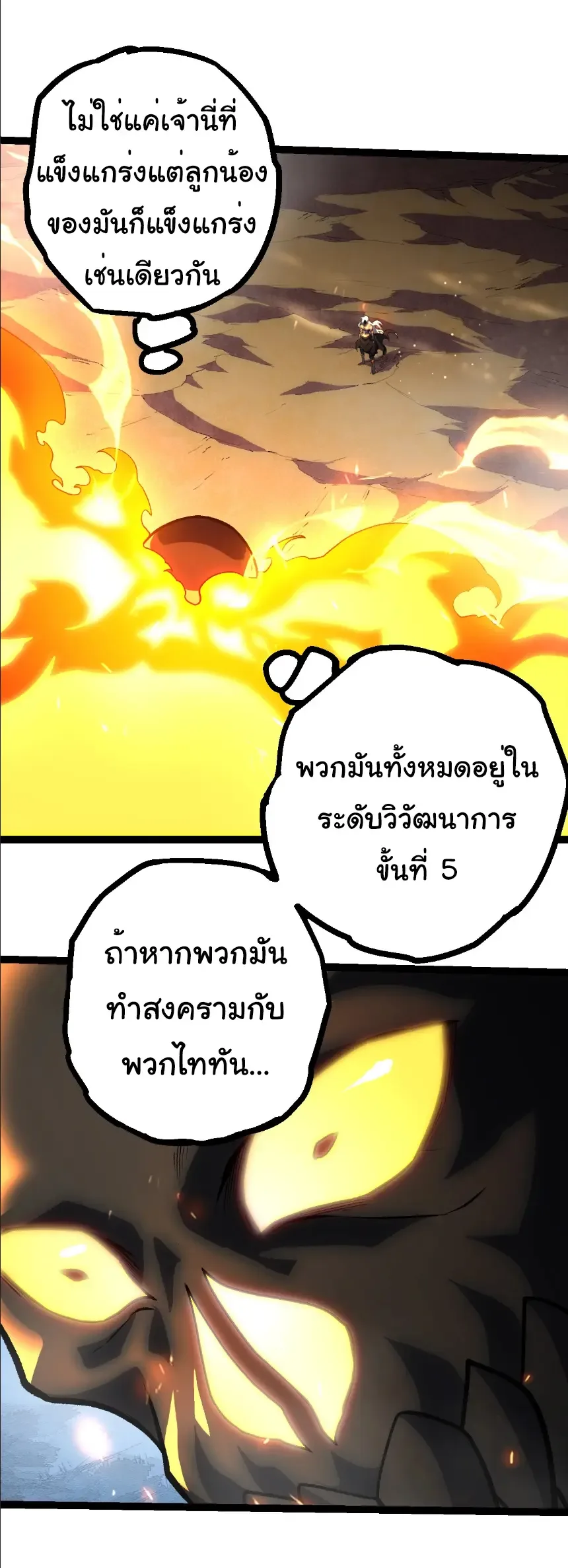 Evolution from the Big Tree เกิดใหม่กลายเป็นต้นไม้ซะอย่างงั้น ตอนที่ 403 หน้า 5