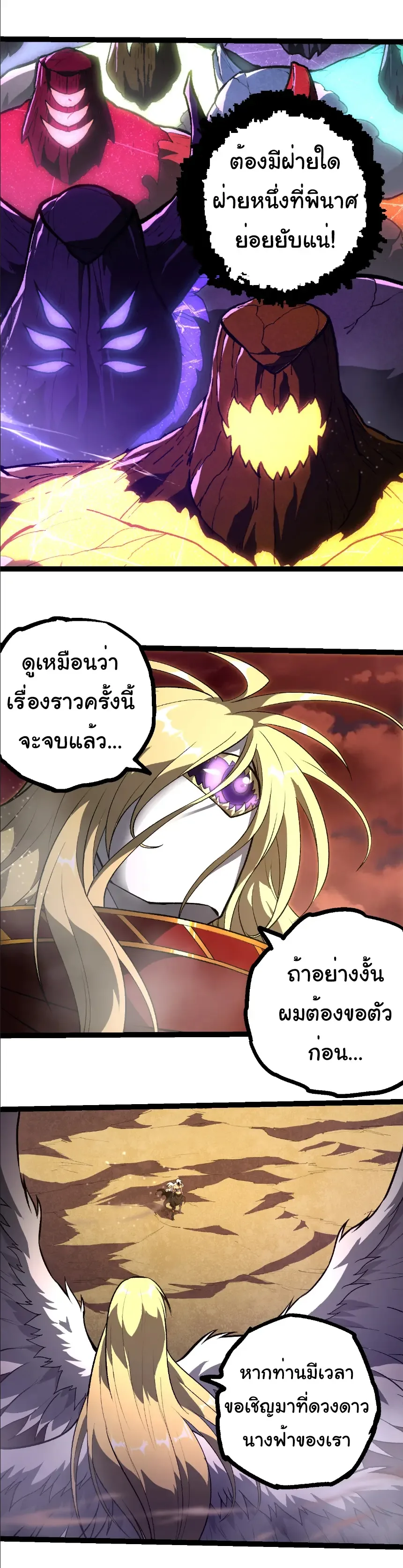 Evolution from the Big Tree เกิดใหม่กลายเป็นต้นไม้ซะอย่างงั้น ตอนที่ 403 หน้า 6