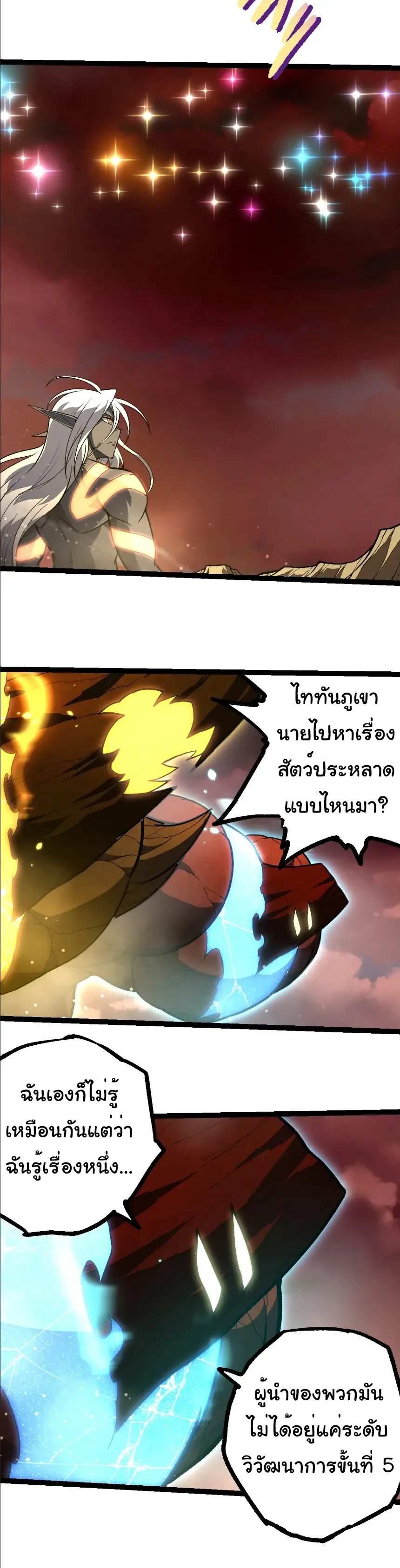 Evolution from the Big Tree เกิดใหม่กลายเป็นต้นไม้ซะอย่างงั้น ตอนที่ 403 หน้า 9
