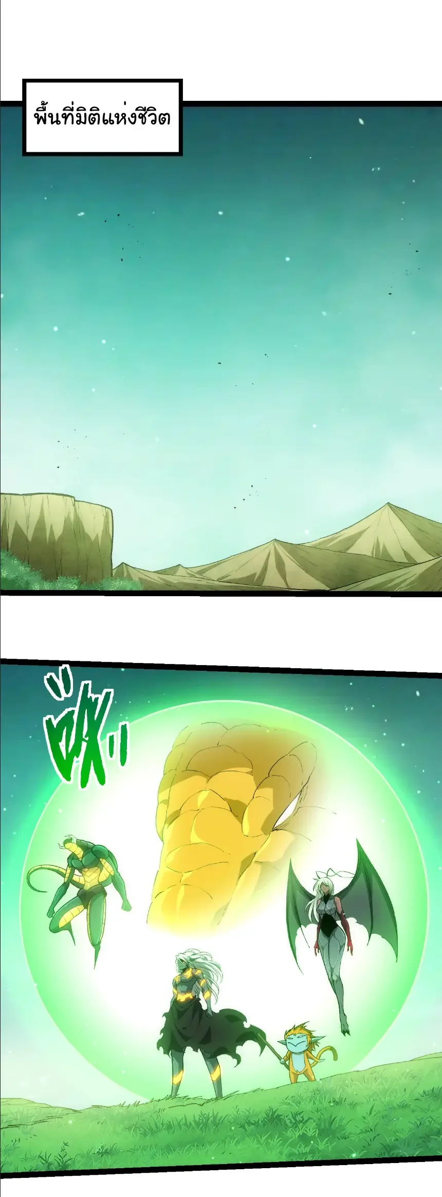 Evolution from the Big Tree เกิดใหม่กลายเป็นต้นไม้ซะอย่างงั้น ตอนที่ 404 หน้า 1