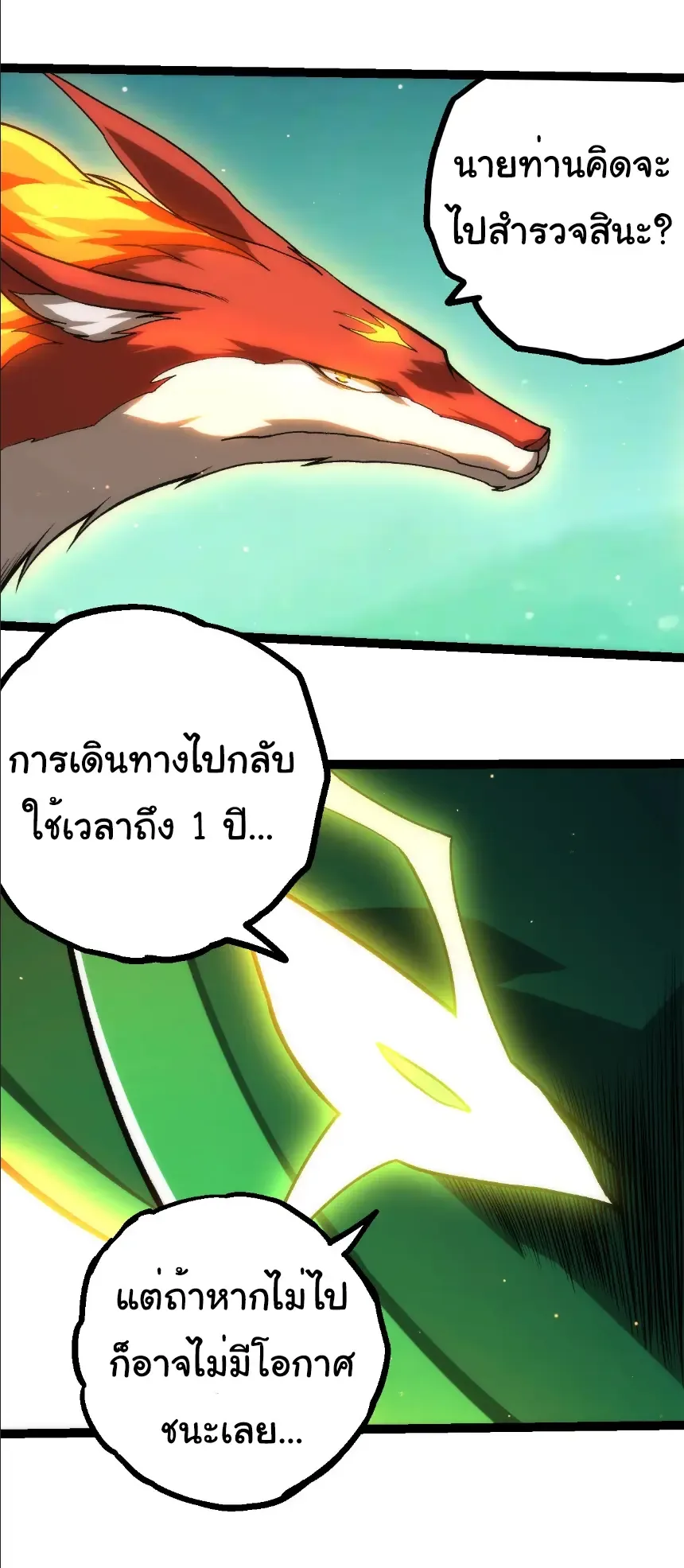 Evolution from the Big Tree เกิดใหม่กลายเป็นต้นไม้ซะอย่างงั้น ตอนที่ 404 หน้า 10