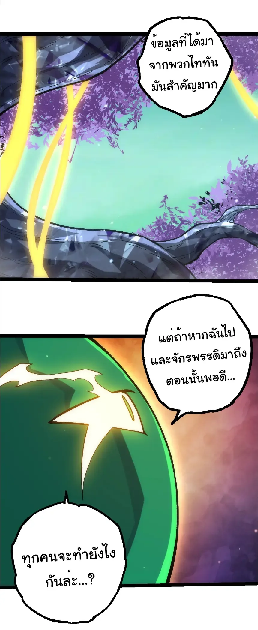 Evolution from the Big Tree เกิดใหม่กลายเป็นต้นไม้ซะอย่างงั้น ตอนที่ 404 หน้า 11