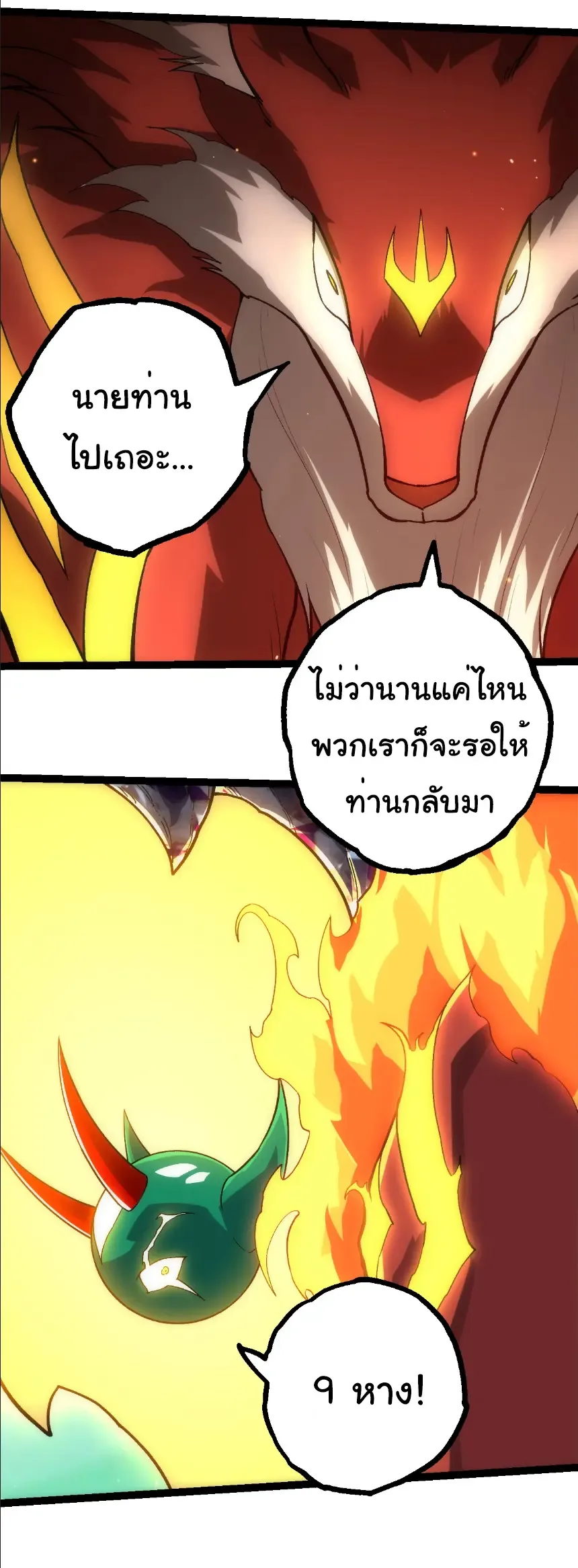 Evolution from the Big Tree เกิดใหม่กลายเป็นต้นไม้ซะอย่างงั้น ตอนที่ 404 หน้า 12