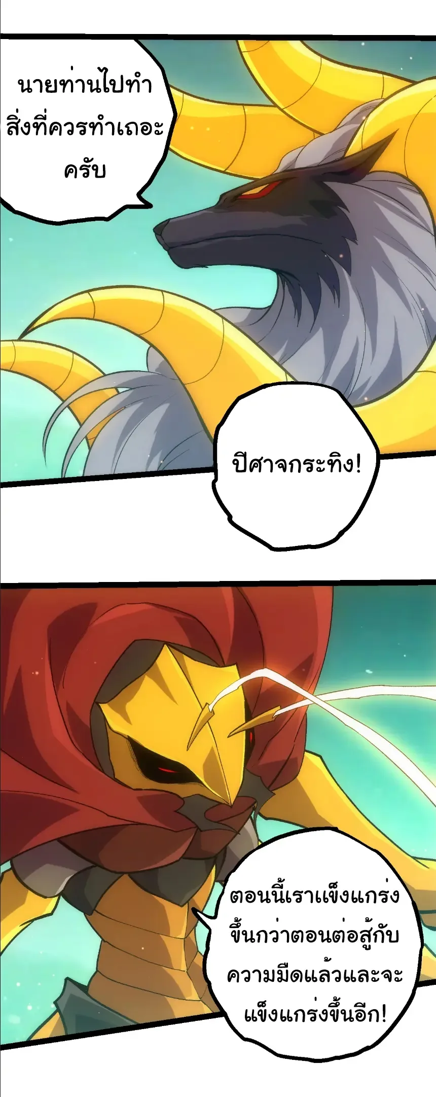 Evolution from the Big Tree เกิดใหม่กลายเป็นต้นไม้ซะอย่างงั้น ตอนที่ 404 หน้า 13