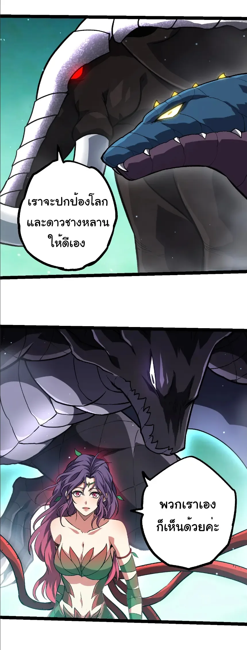 Evolution from the Big Tree เกิดใหม่กลายเป็นต้นไม้ซะอย่างงั้น ตอนที่ 404 หน้า 14