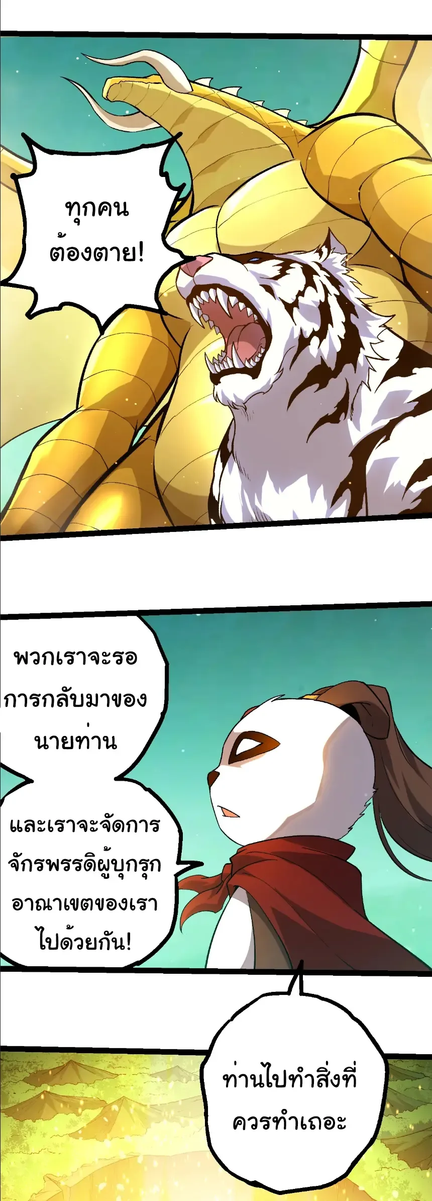 Evolution from the Big Tree เกิดใหม่กลายเป็นต้นไม้ซะอย่างงั้น ตอนที่ 404 หน้า 15