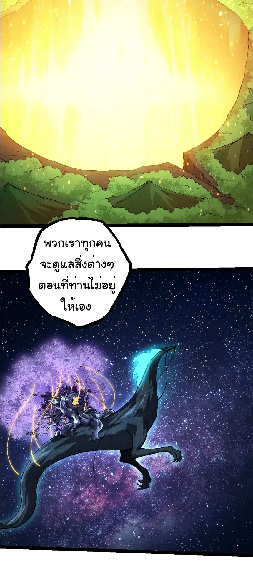 Evolution from the Big Tree เกิดใหม่กลายเป็นต้นไม้ซะอย่างงั้น ตอนที่ 404 หน้า 16