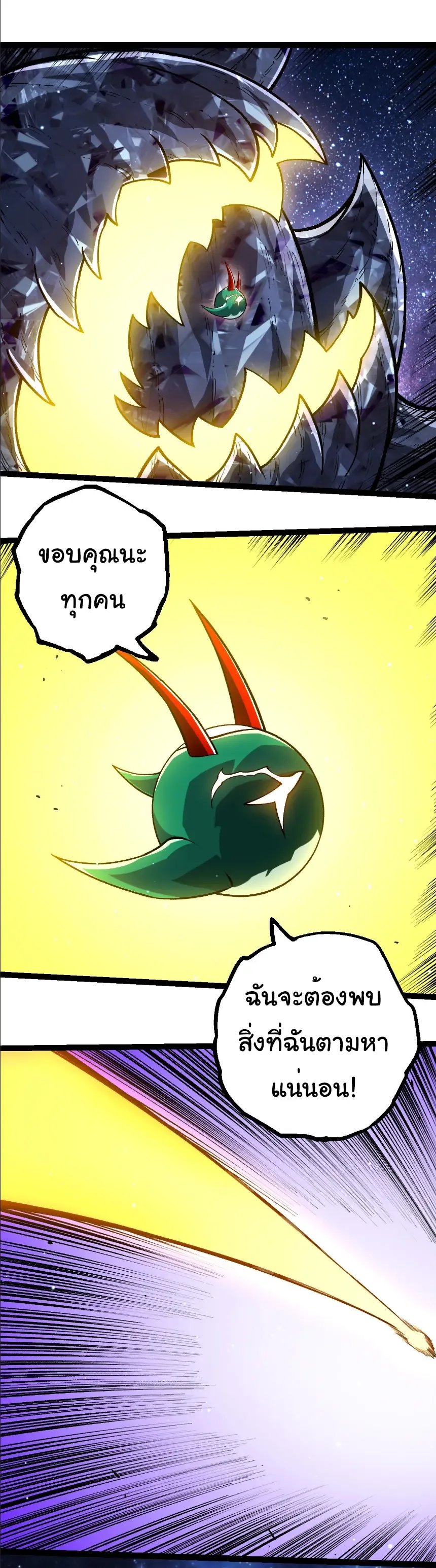 Evolution from the Big Tree เกิดใหม่กลายเป็นต้นไม้ซะอย่างงั้น ตอนที่ 404 หน้า 17