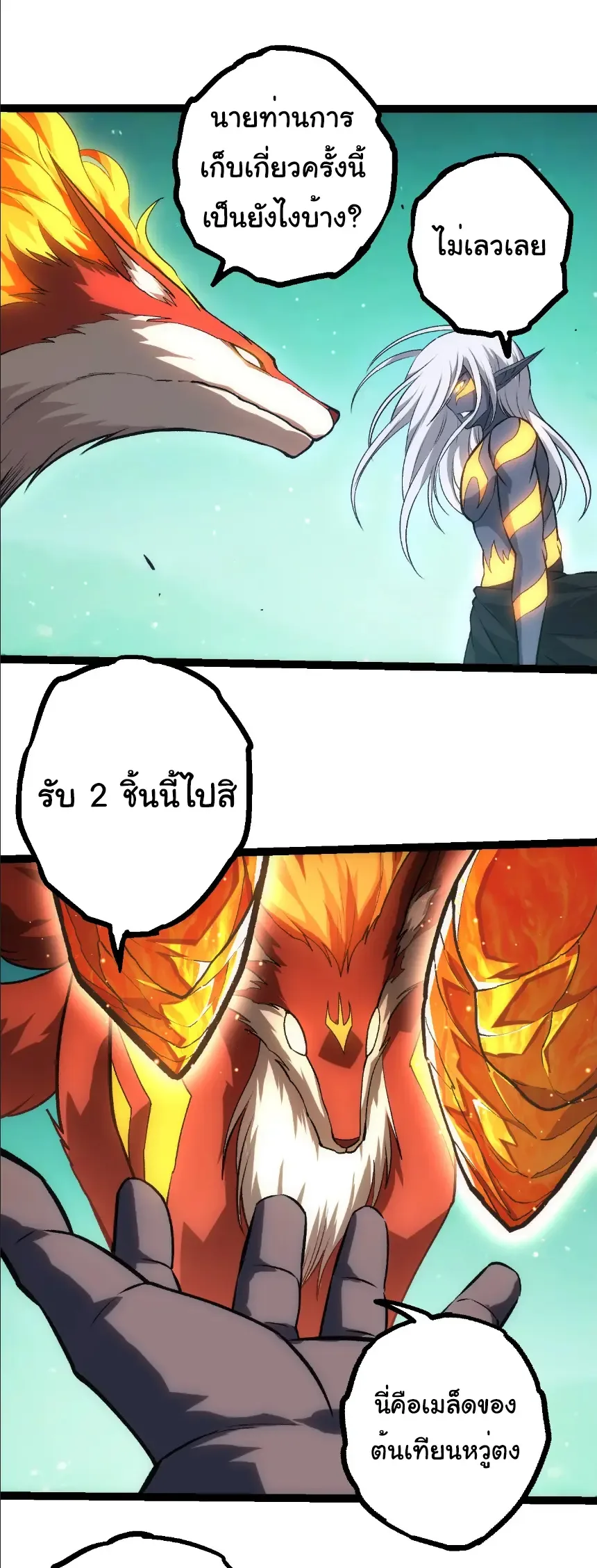 Evolution from the Big Tree เกิดใหม่กลายเป็นต้นไม้ซะอย่างงั้น ตอนที่ 404 หน้า 2