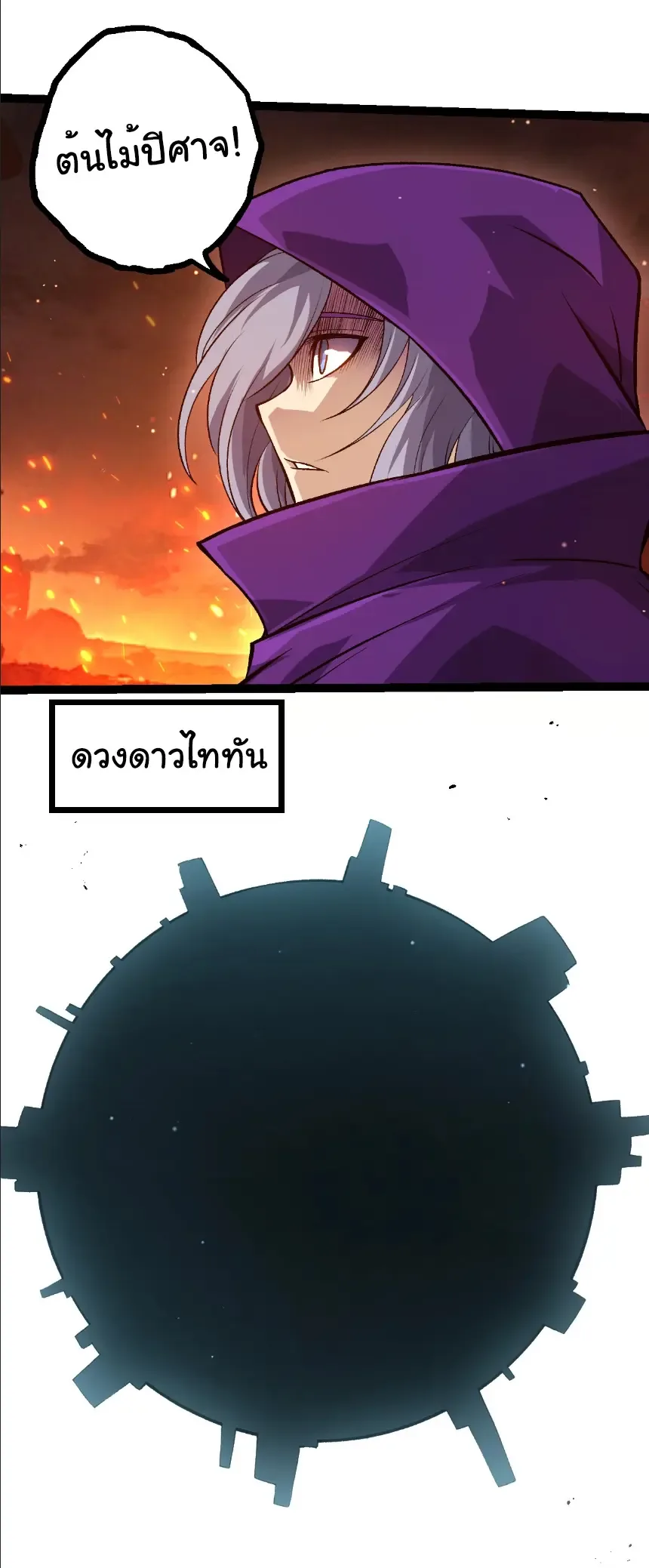 Evolution from the Big Tree เกิดใหม่กลายเป็นต้นไม้ซะอย่างงั้น ตอนที่ 404 หน้า 20