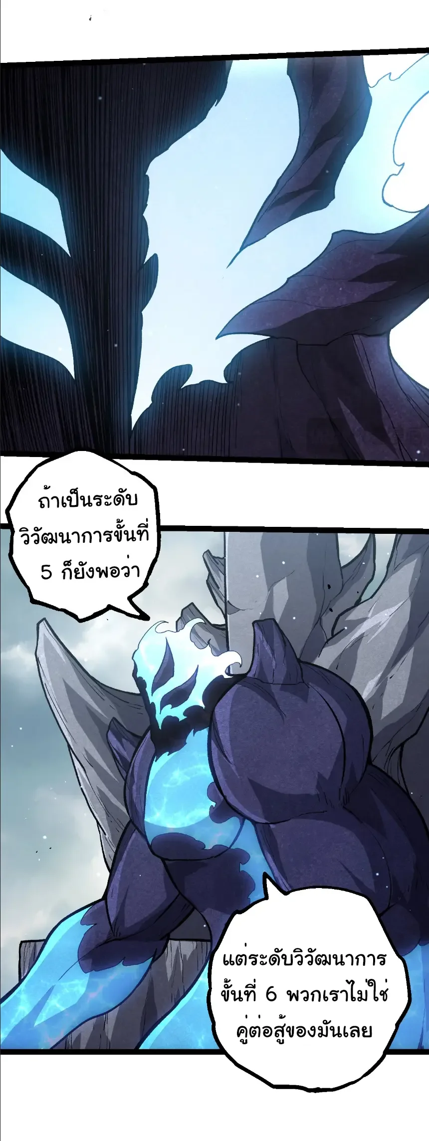 Evolution from the Big Tree เกิดใหม่กลายเป็นต้นไม้ซะอย่างงั้น ตอนที่ 404 หน้า 21