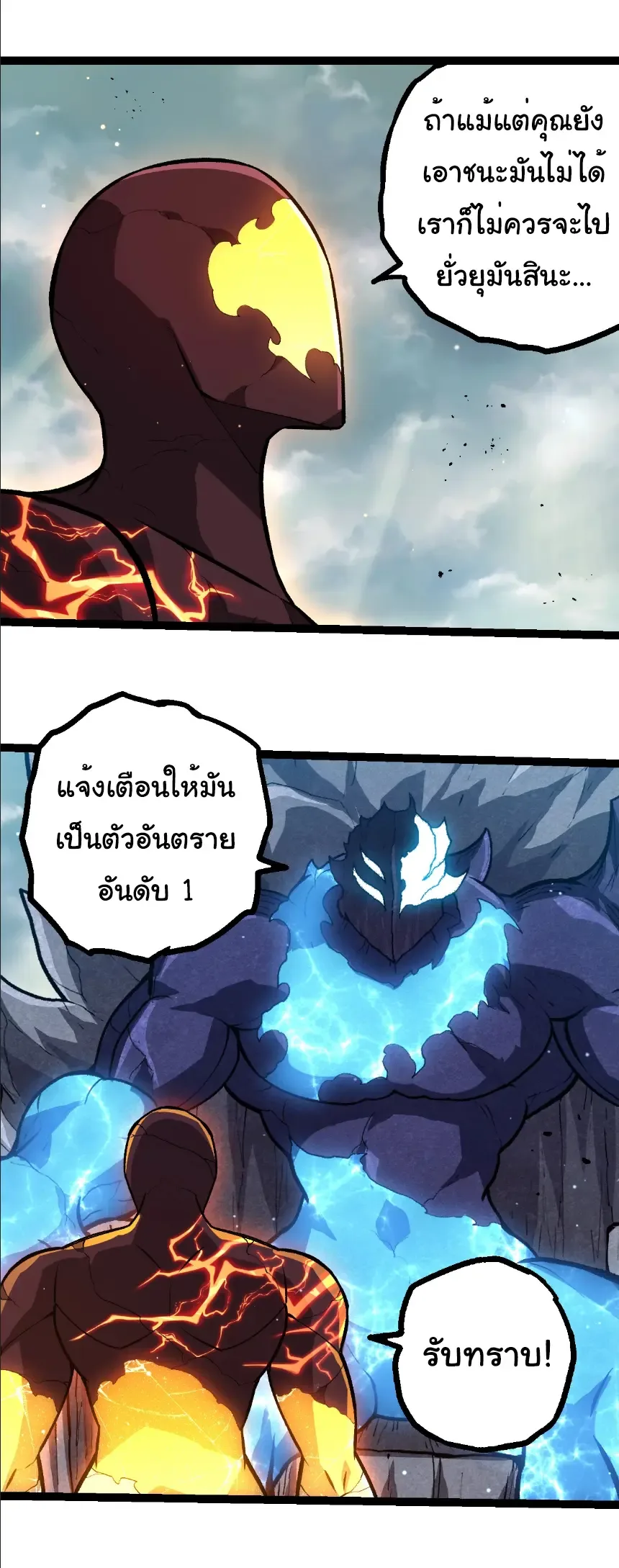 Evolution from the Big Tree เกิดใหม่กลายเป็นต้นไม้ซะอย่างงั้น ตอนที่ 404 หน้า 22